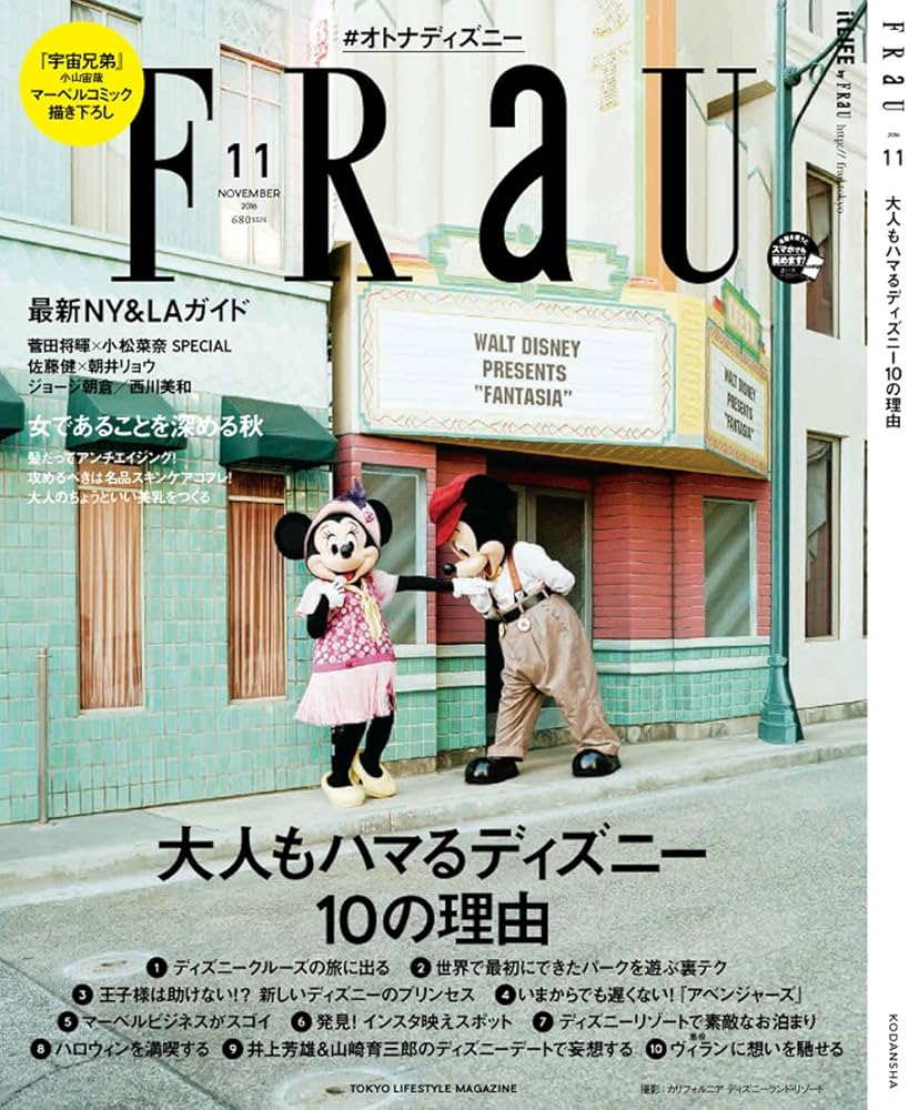 FRaU(フラウ) 2016年 11 月号 : Amazon.de: Books